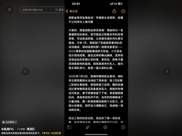 龙珠直播官网-前中超球员自爆试训苏超遭不公正对待 被教练侮辱